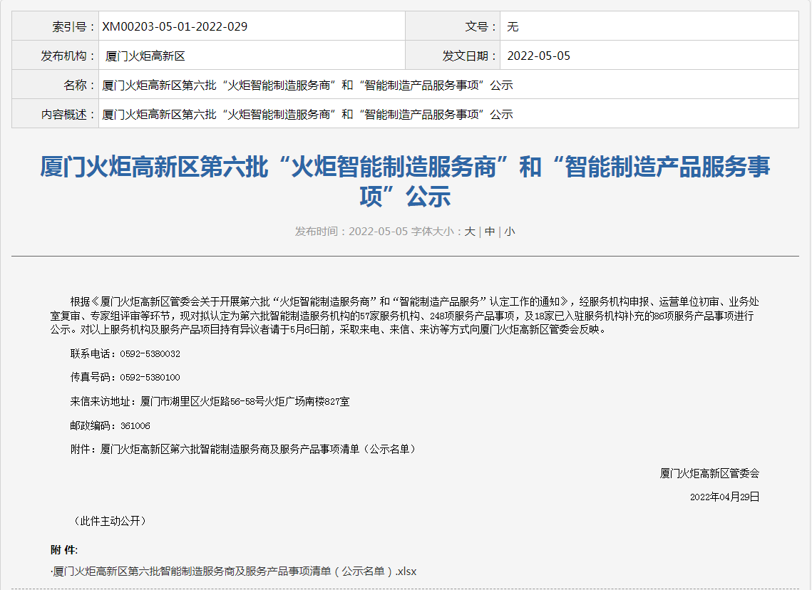 喜讯丨k豆kdpay钱包AI入选“火炬智能制造服务商”